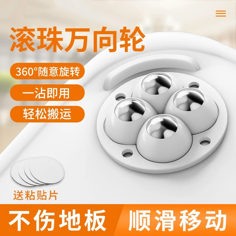 万向轮轮子滚轮滑轮可粘贴滚珠式茶几移动底座推车静音家具小轮子