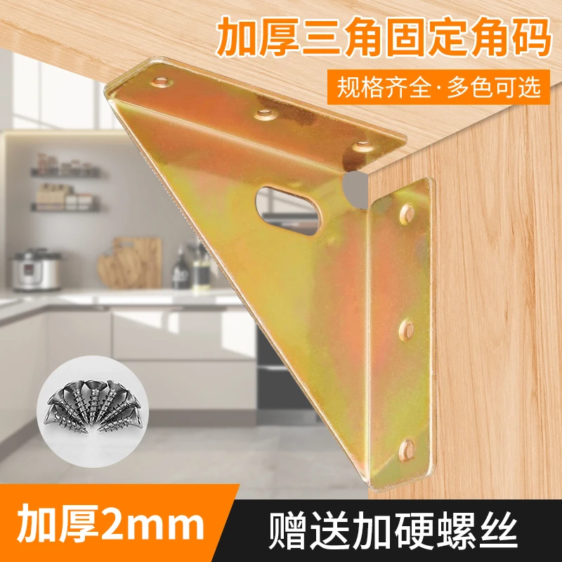 不锈钢三角固定片支撑架加厚床角码加固神器橱柜挂码连接件固定件