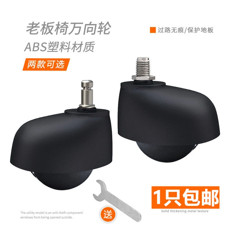 通用转椅轮子万向轮老板办公椅子滚轮轱辘脚轮电脑椅配件滑轮静音