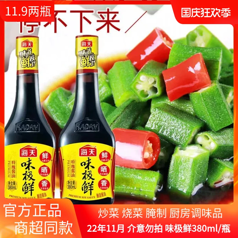味极鲜生抽酱油380ml/瓶装家用点蘸凉拌家常特级黄豆酿造调味提鲜
