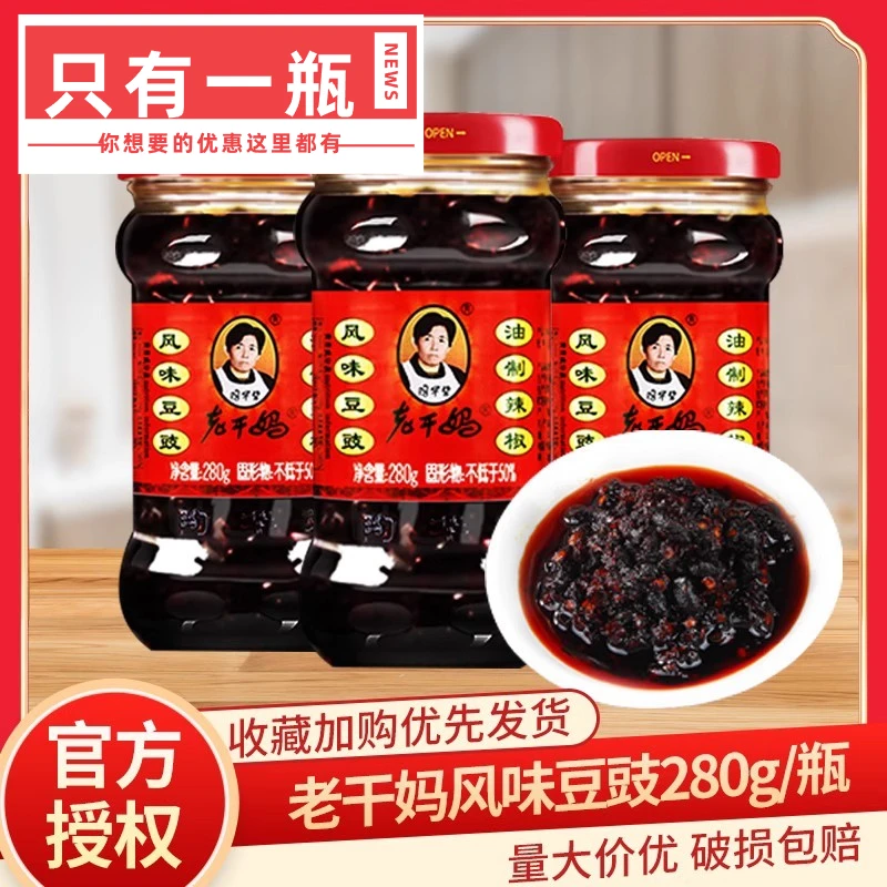 特产鲜辣风味豆豉油辣子280g瓶装香辣拌饭拌面下饭酱辣椒酱调味