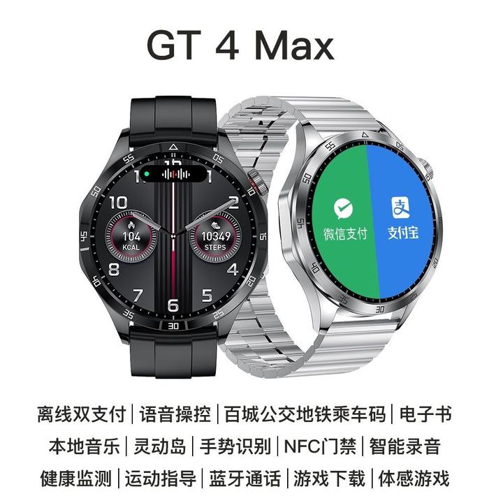 新款GT4系列双向支付导航NFC华强北语音多功能智能三防蓝牙手表