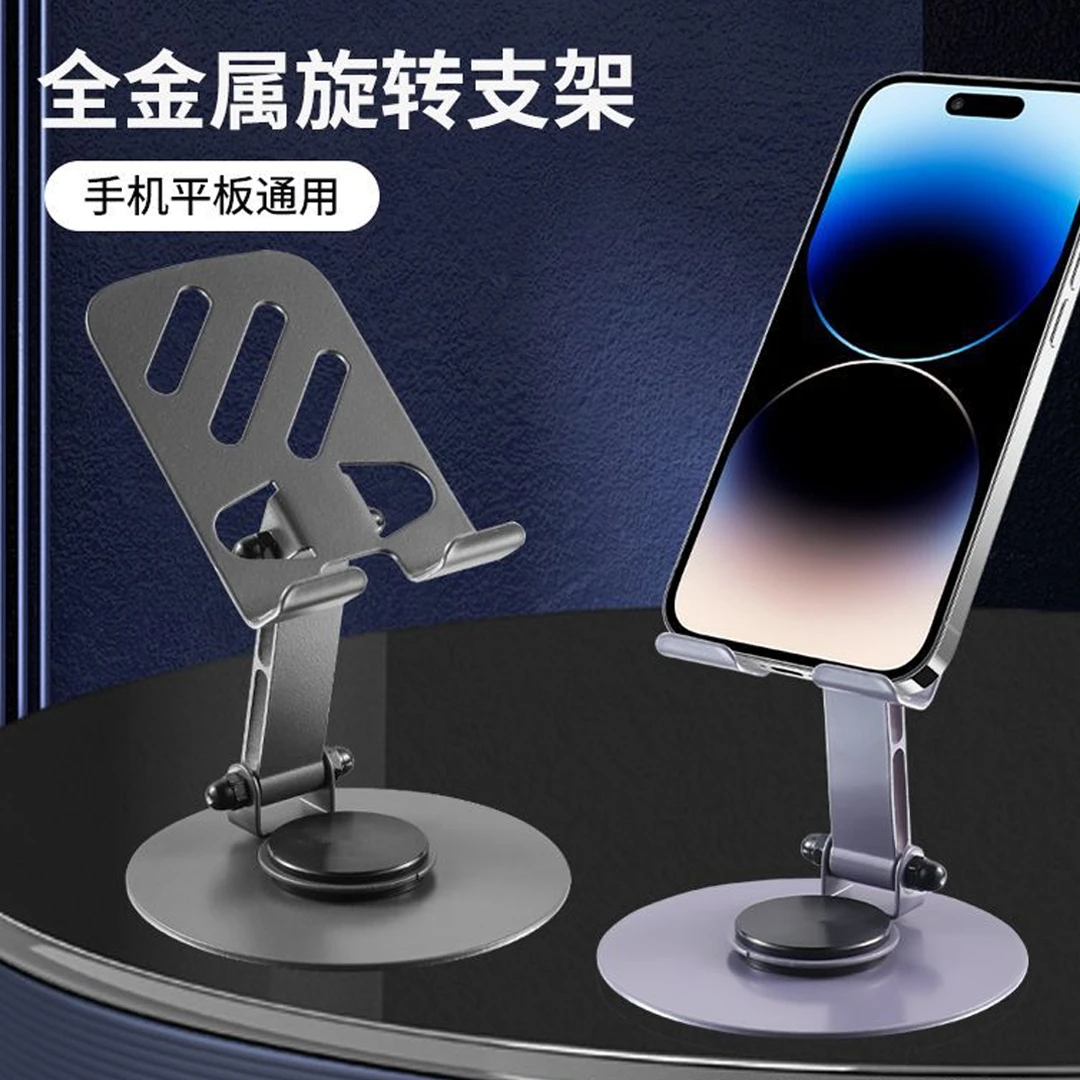 准新品  手机支架旋转金属支撑