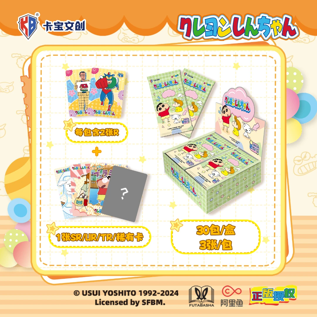 【平拆盒】 卡宝 文创蜡笔小新 卡牌收藏盲盒（代拆/拆封后不退换）