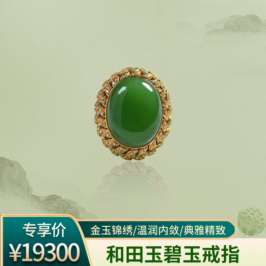 观山珠宝金玉锦绣/和田玉碧玉戒指