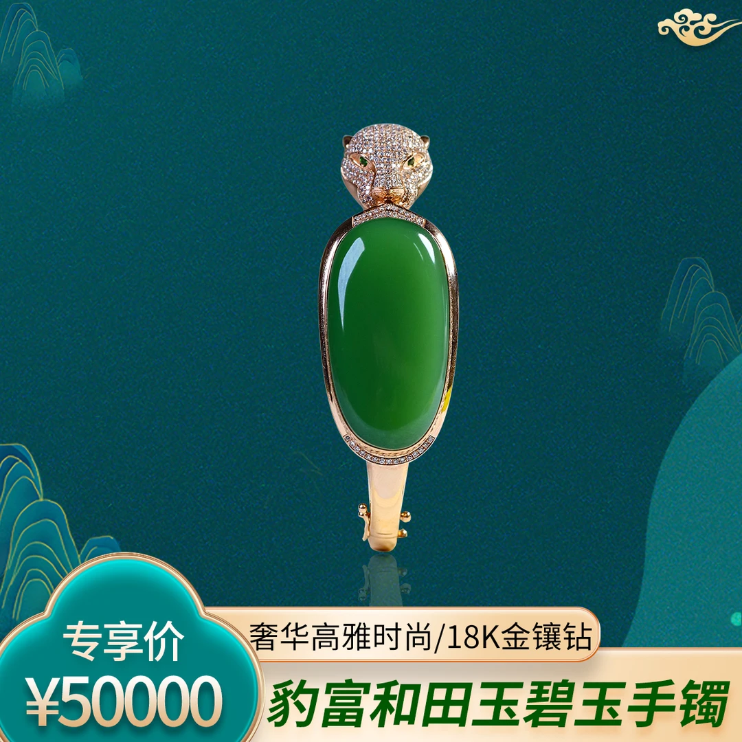 观山珠宝豹富和田玉碧玉手镯