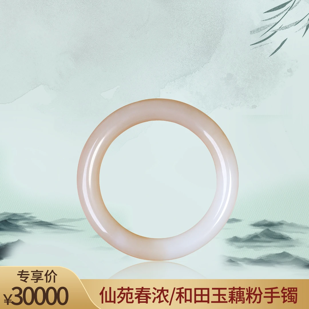 观山珠宝仙苑春浓/和田玉藕粉手镯