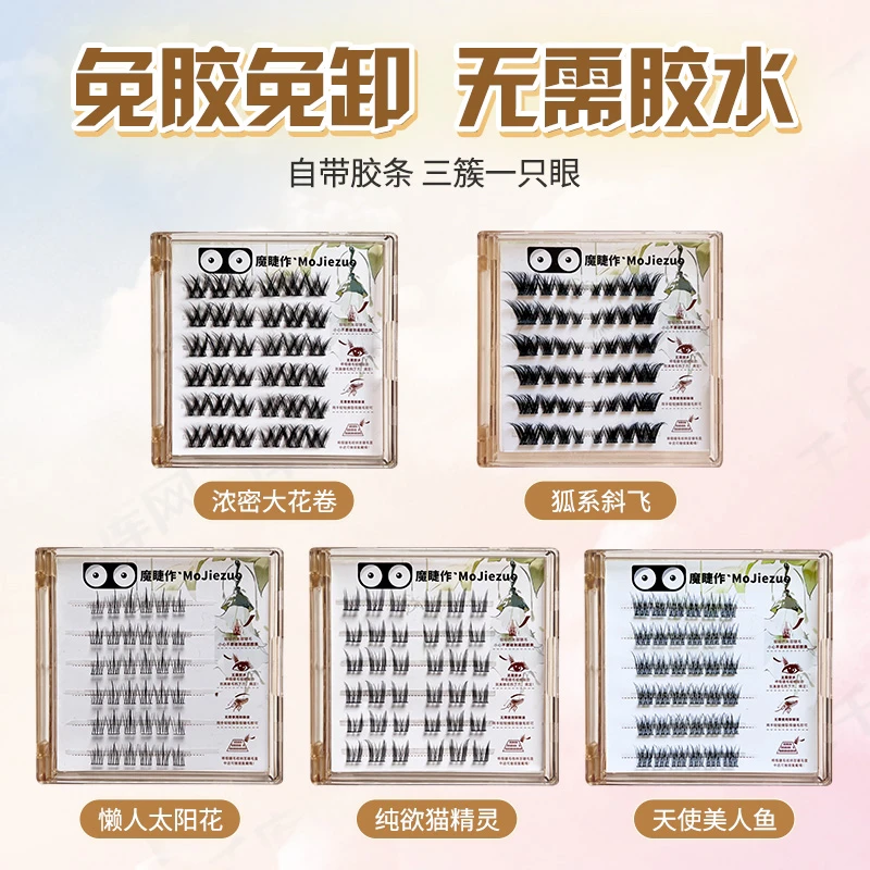 免胶小猫狐系斜飞小众假睫毛分段式单簇眼尾拉长果冻胶高品质初学