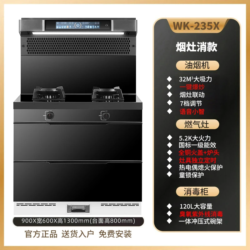 万科集成灶直播智能变频款大吸力蒸烤新型空气集成灶家用一体柴火