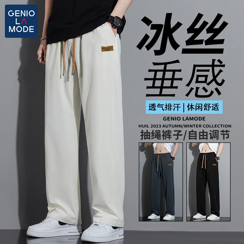 GENIO LAMODE冰丝裤子男士夏季薄款宽松束脚九分裤运动休闲长裤子