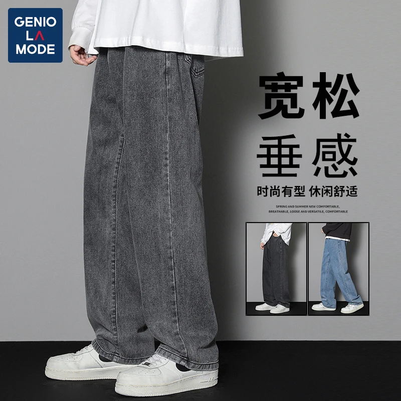 GENIOLAMODE水洗牛仔裤子男士春秋季新款宽松百搭垂感阔腿长裤子