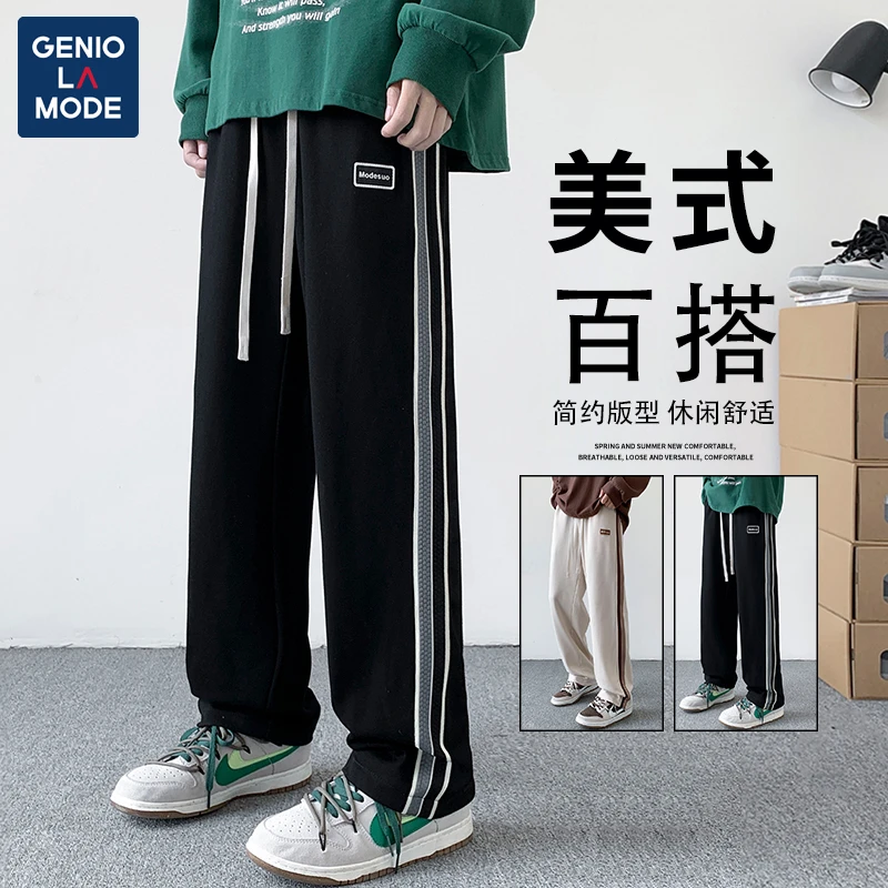 GENIOLAMODE裤子男生春秋新款宽松百搭美式休闲阔腿休闲长裤子男