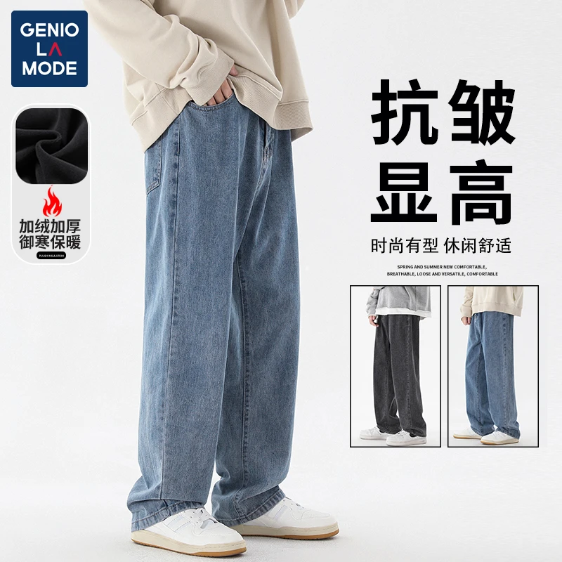 GENIO LAMODE复古牛仔裤男士冬季新款潮牌高街抗皱百搭直筒长裤子