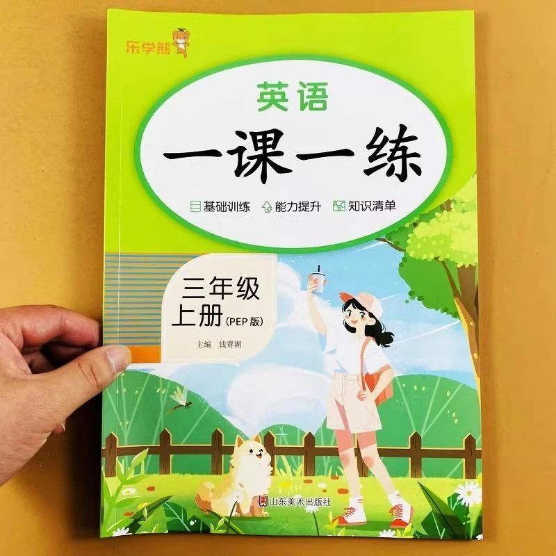 人教PEP版三年级上册英语同步练习册一课一练听力训练课时作业