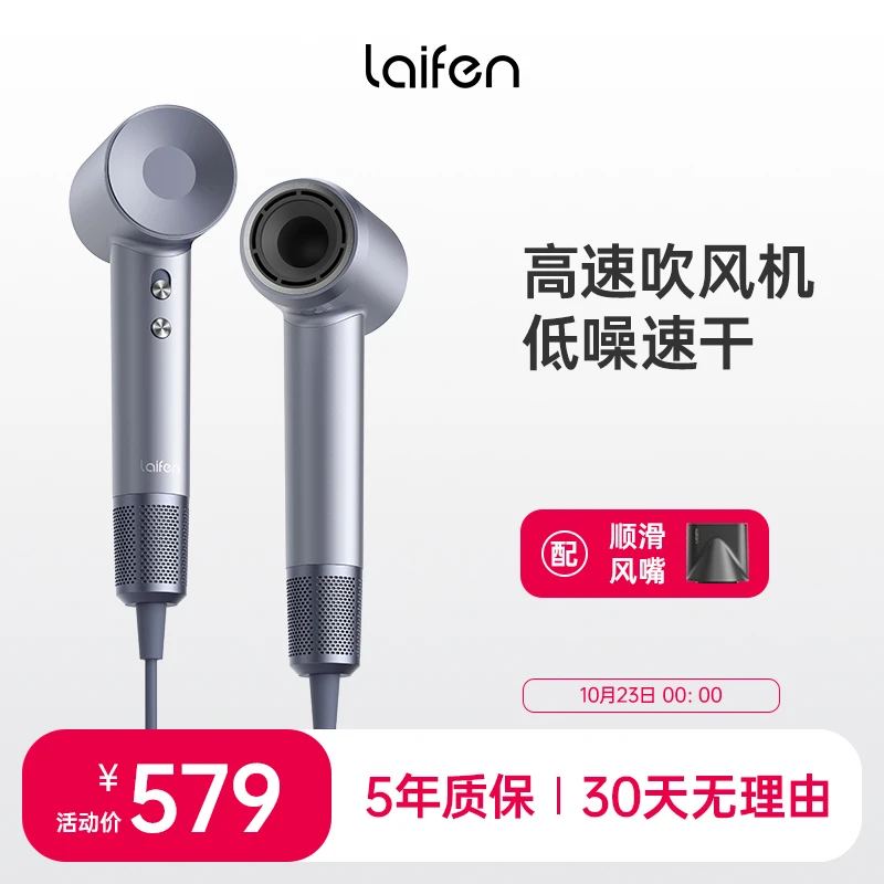 Laifen徕芬高速电吹风LF03冷热风电吹风筒吹风机家用智能