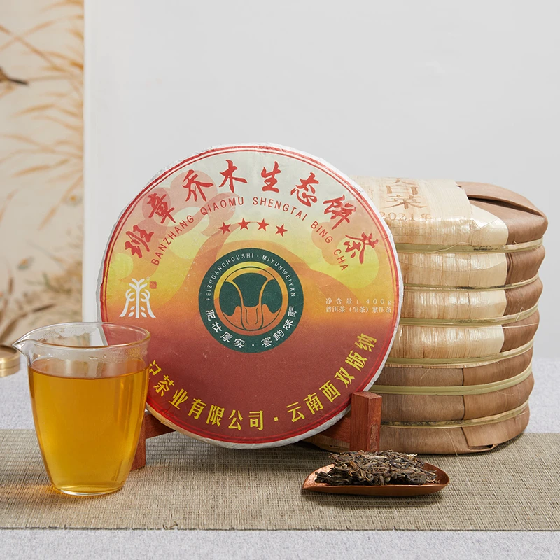 2021年班章五寨 四星班章青饼 1件（28饼） 积分兑换