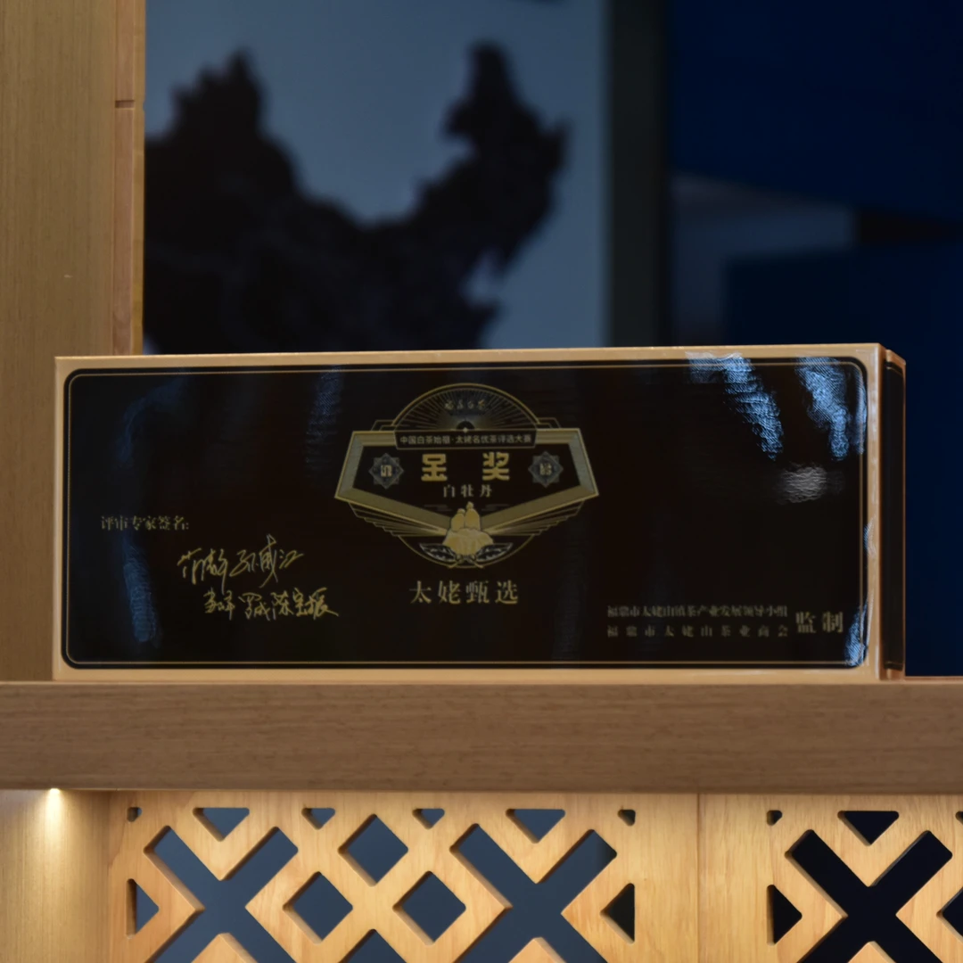 中国白茶始祖 太姥甄选名优茶2023金奖特级白牡丹礼盒50g茶叶散茶