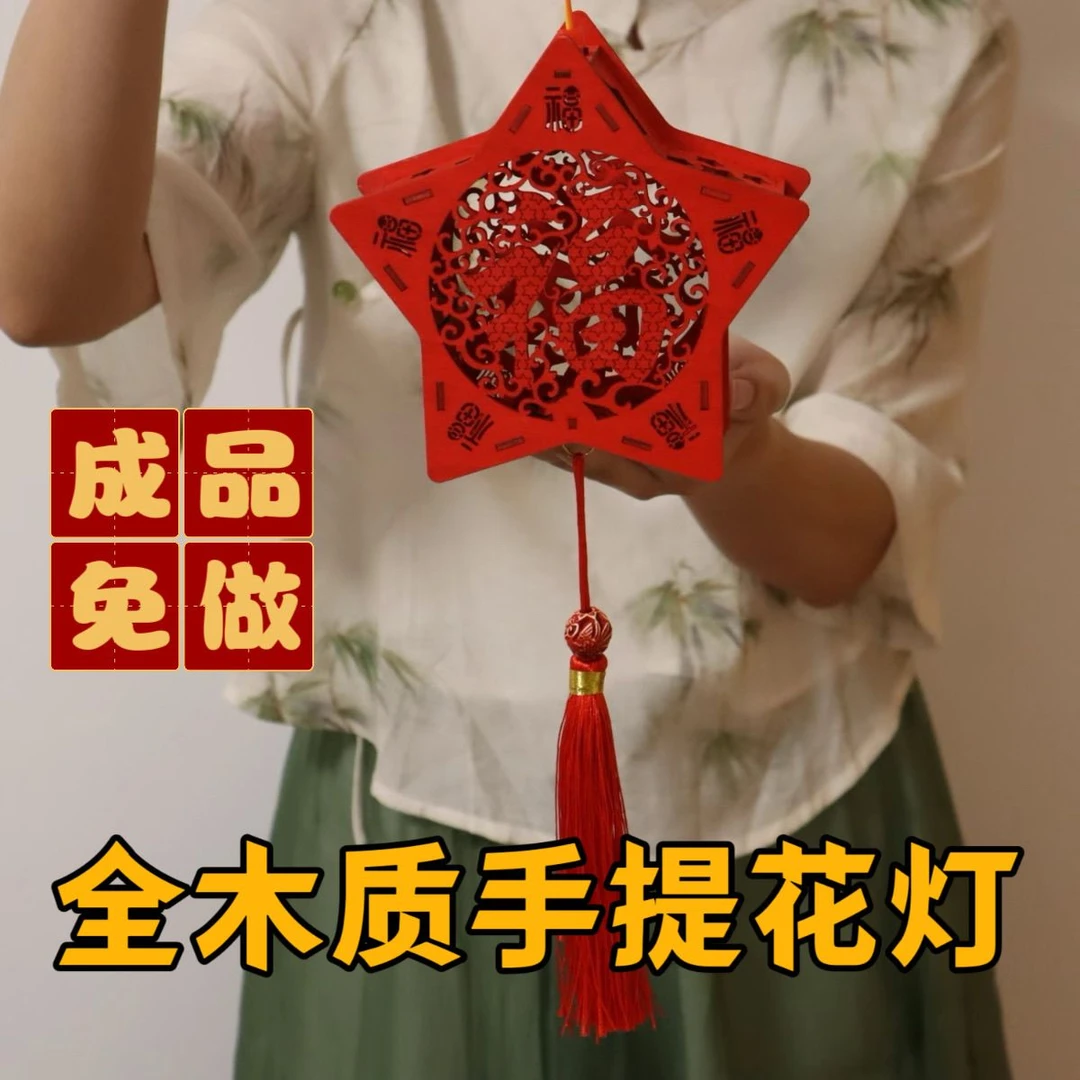 中秋节古风灯笼手提花灯手工木制成品福星灯儿童材料免做手提发光