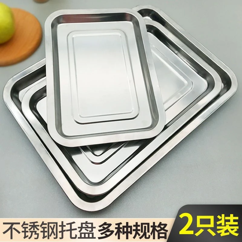 【2只装】不锈钢托盘长方形方盘 长方形托盘盘子餐盘烧烤工具用品