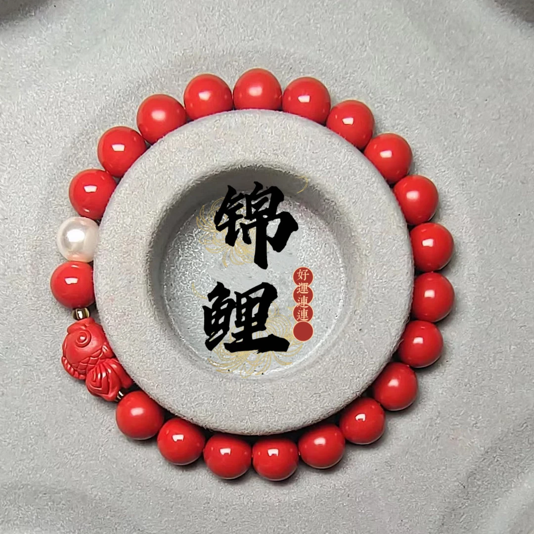 含辰砂工艺品红砂珍珠锦鲤款8mm女生手链