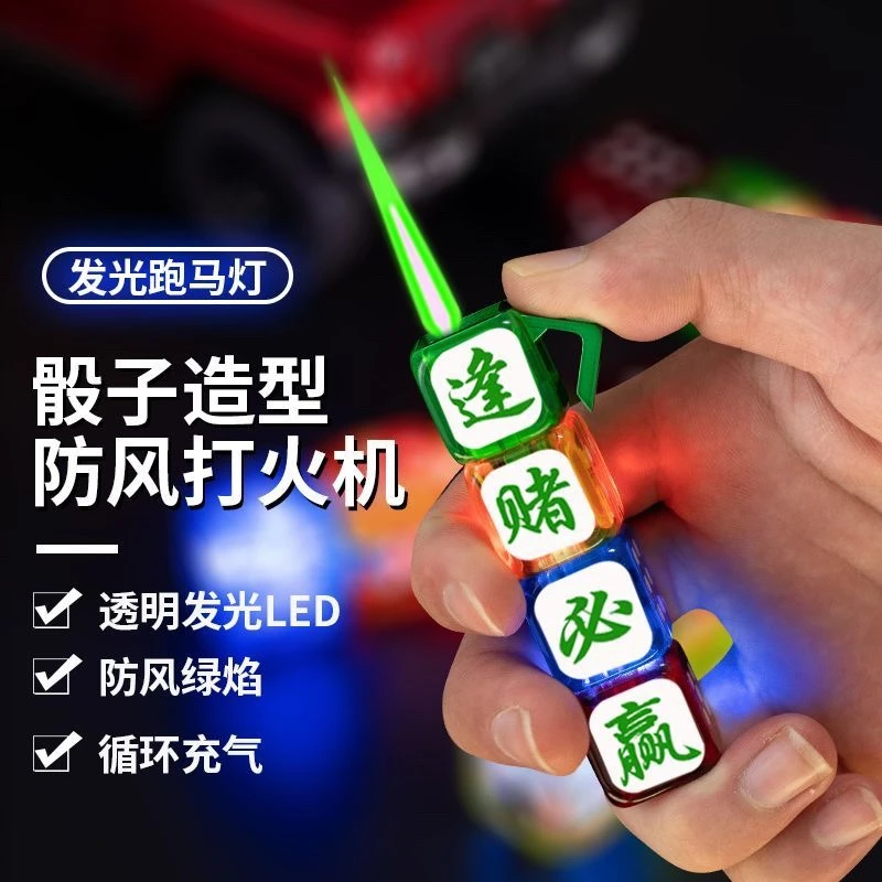 抖音网红发光骰子充气打火机防风高颜值炫酷创意点烟器送男友礼物