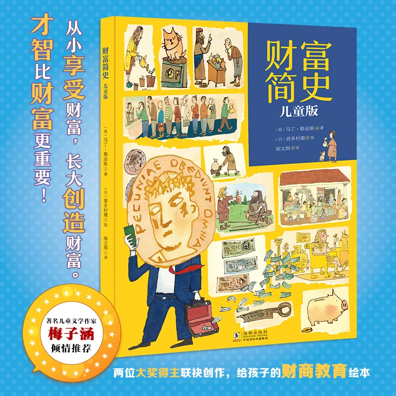 北斗 财富简史儿童版