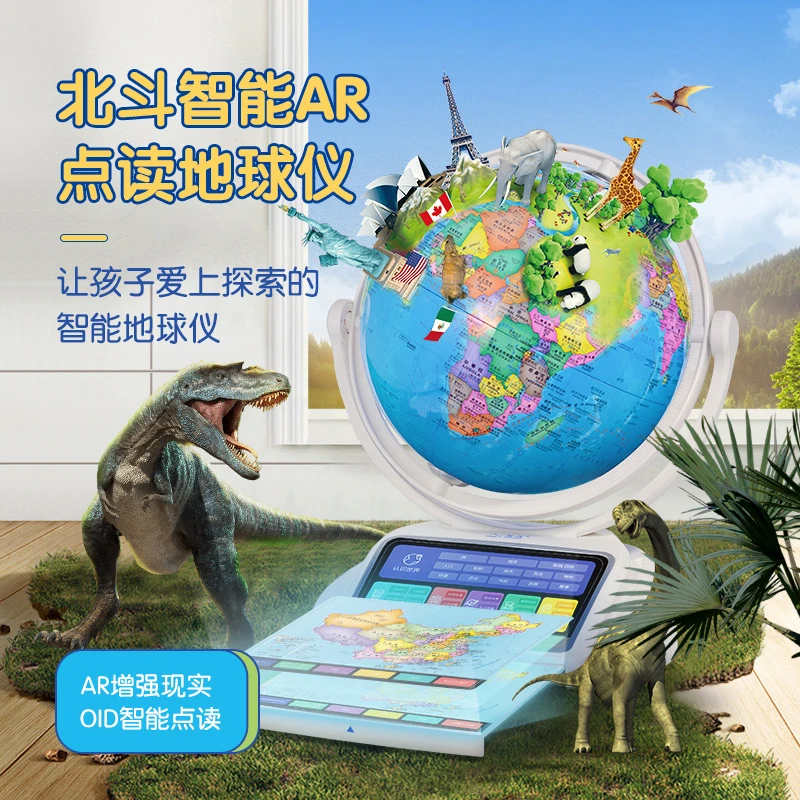 北斗  AR智能语音点读互动地球仪学生款