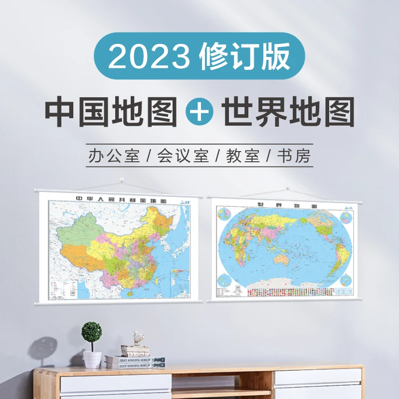 北斗 中国地图(学生专用)+世界地图(学生专用)套装