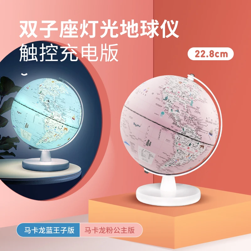 北斗 22.8cm双子座AR灯光地球仪  木质底座（触控充电版）