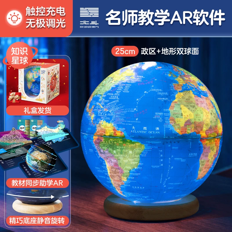 【北斗25cm】知识星球教学摆件触控灯AR地球仪