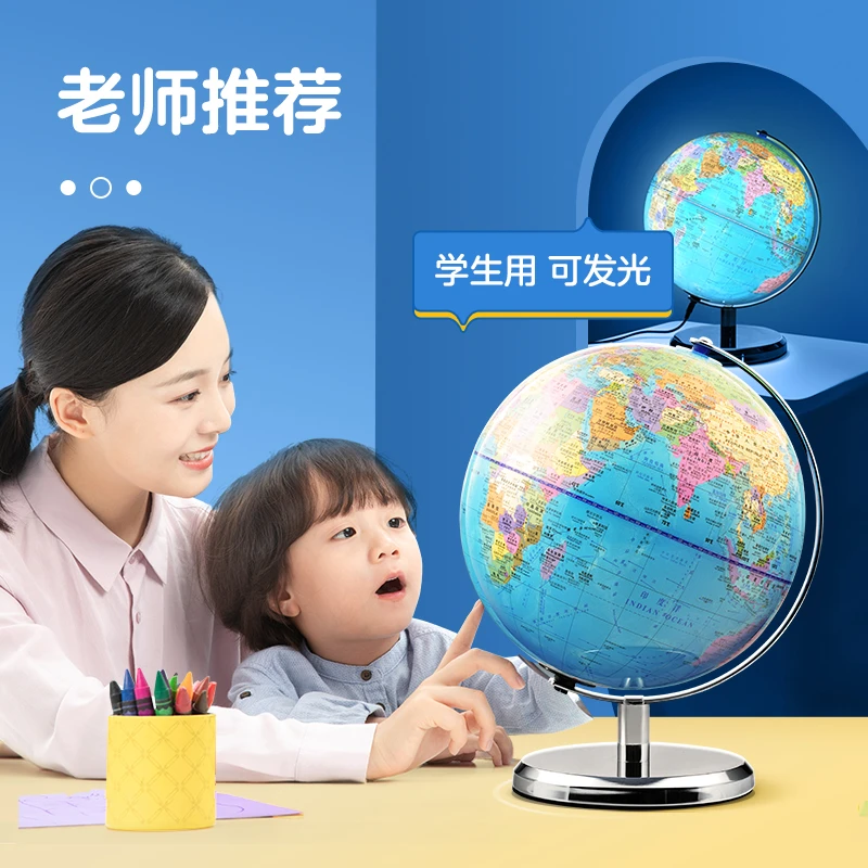 北斗 金属底座插电款25cm/30cmAR政区地球仪