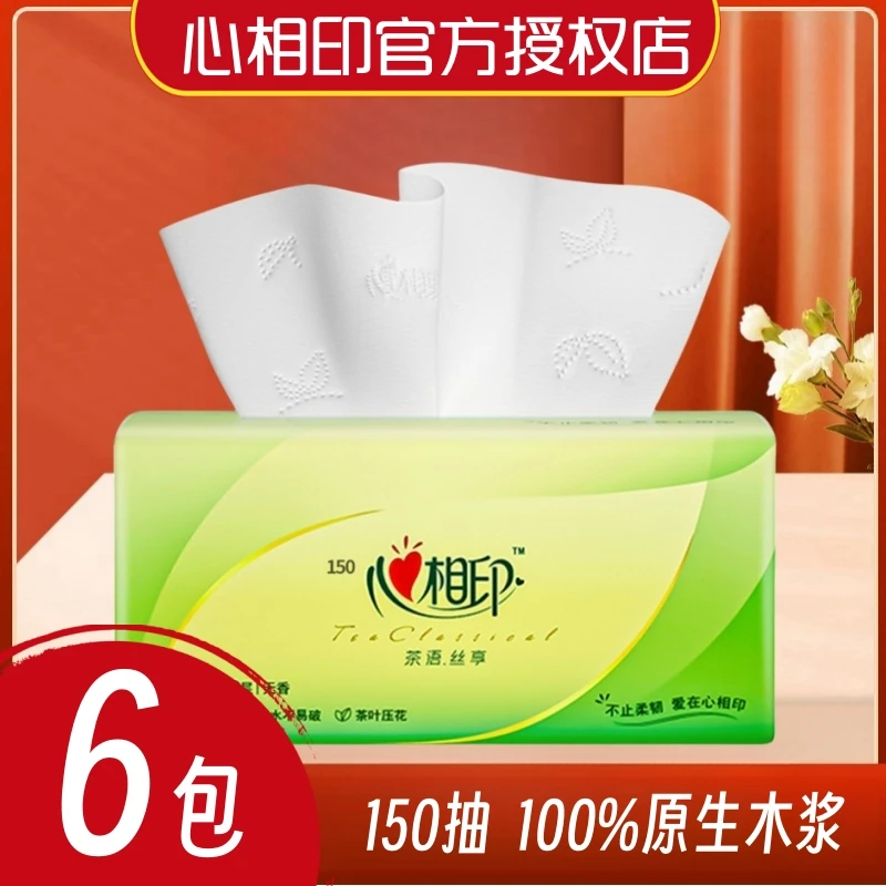 心相印茶语无香S款150抽6包抽纸 整箱擦手纸餐巾纸卫生纸抽家用