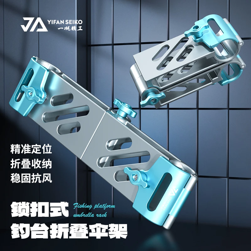 一帆精工新款钓台配件铝合金加厚伞架抗风双孔伞座多功能垂钓配件