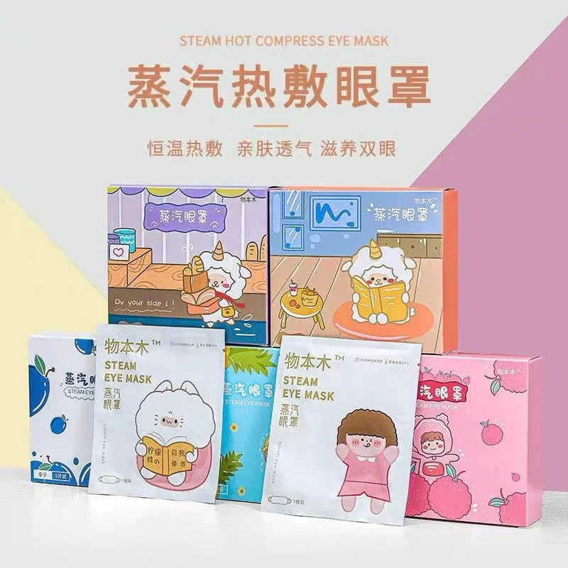 【十盒50片 】卡通蒸汽眼罩睡觉一次性热敷护眼罩