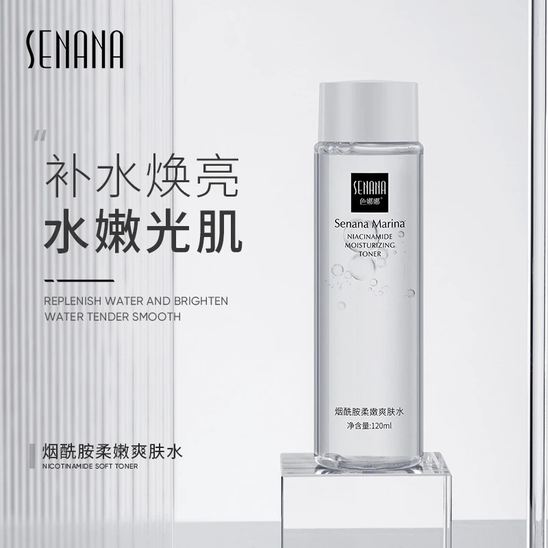 色娜娜烟酰胺水乳 补水保湿控油滋润爽肤水精华乳护肤品湿敷