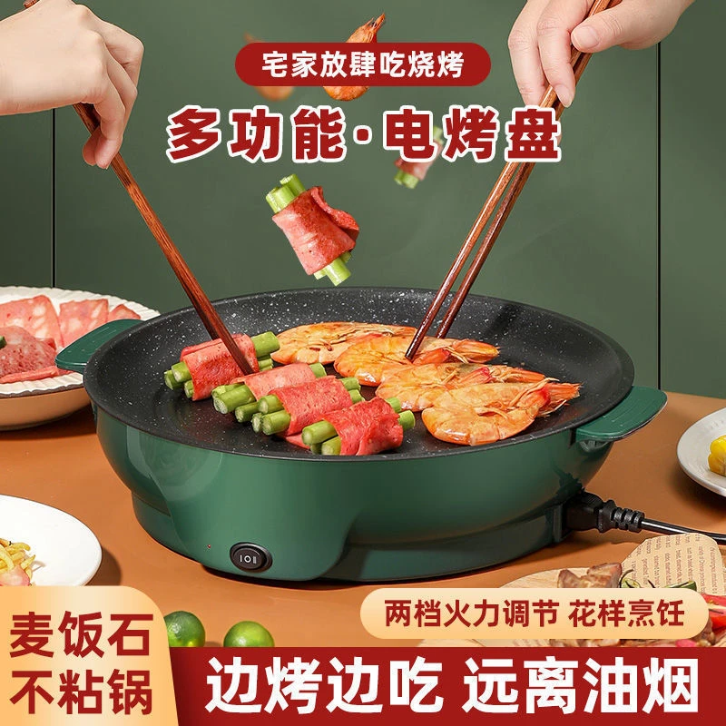 多功能烤肉盘电烤盘烤肉炉电烤炉电烤盘家用
