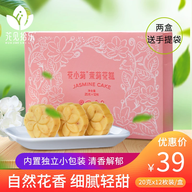 茉莉花糕绿豆糕下午茶糕点轻甜清甜新鲜花香健康美味四溢入口即化
