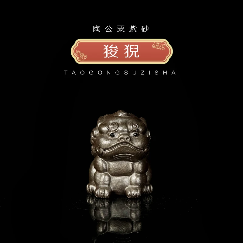 陶公粟原矿石黄龙血砂还原烧精美可爱创意茶宠狻猊紫砂手工茶玩