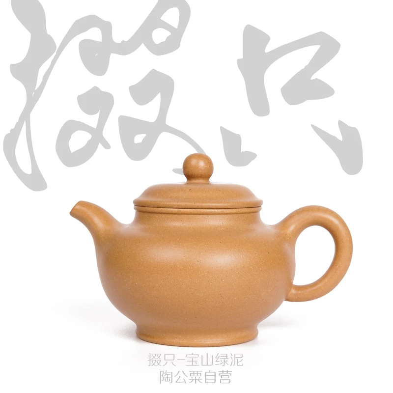 【陶公粟】原矿宝山绿泥《掇只》230cc9孔内推手制紫砂壶微瑕