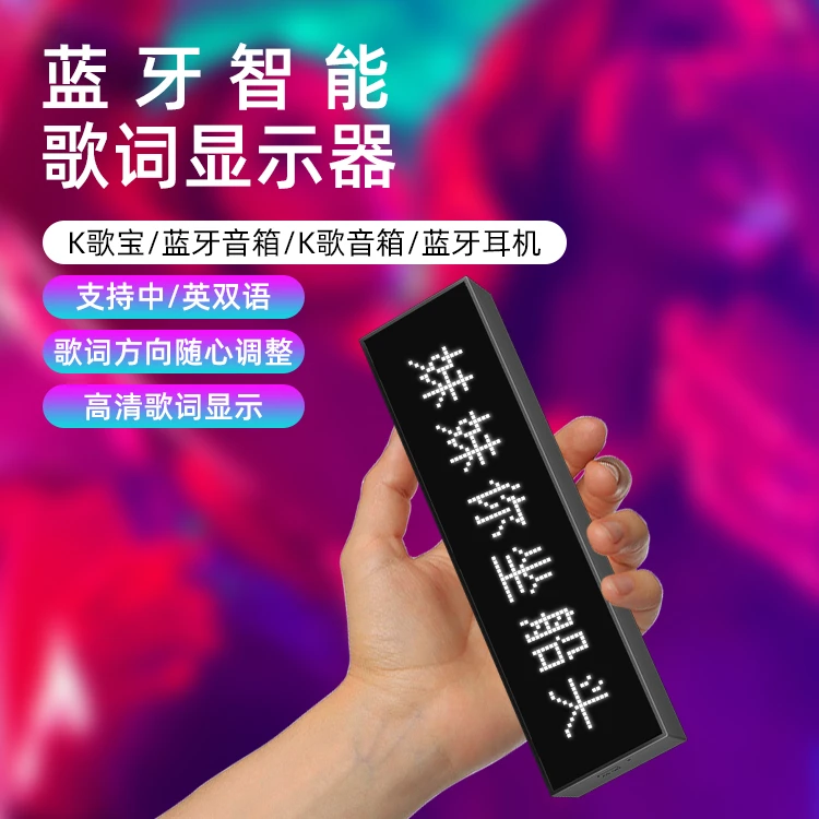 蓝牙音响实时同步可视化歌词提词器全通用智能无线歌词显示屏QY