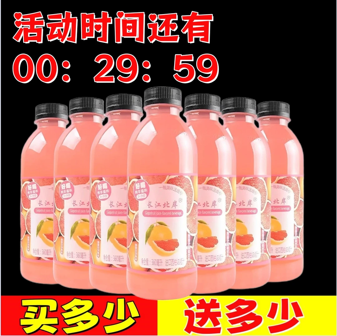 【直播爆款】红心西柚饮解腻解渴饮料西柚果汁360ml整箱批发西柚汁