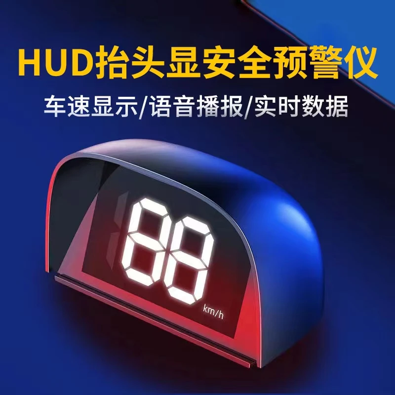 HUD车载抬头显示器汽车安全预警仪