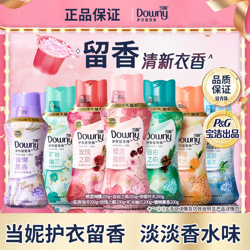 当妮留香珠洗衣香珠凝珠久香珠留香持久香味护衣服衣物Downg正品