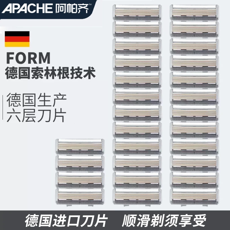 Apache/阿帕齐6层刀片手动剃须刀头手动刮胡刀替换头金属德国进口