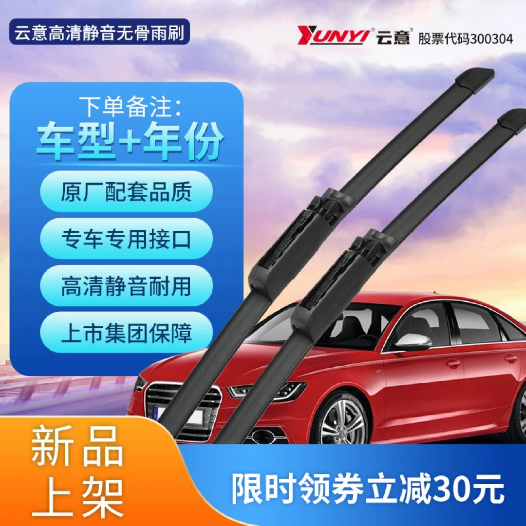 【奥迪专用】云意原厂适用雨刮器适配奥迪车系静音耐磨胶条无骨雨刷