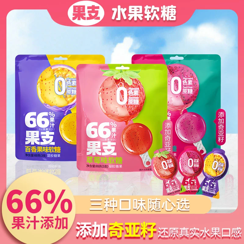 维思奇果支草莓味软糖女神节糖果汁软糖果网红开学小零食棒棒糖果