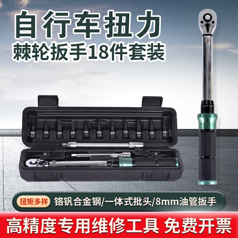 自行车六角多功能棘轮扭力扳手