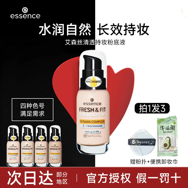 essence艾森丝轻透持妆粉底液轻薄服帖保湿持久不脱妆遮瑕BB霜女