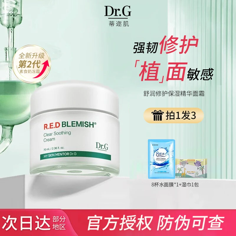 Dr.G/drg蒂迩肌舒润面霜女保湿舒缓泛红改善出油敏感肌精华面霜