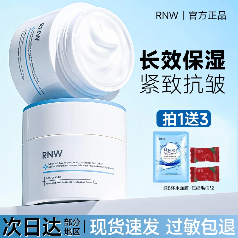 如薇RNW玻尿酸保湿面霜脸部紧致抗皱舒缓泛红修护敏感肌乳霜50ml